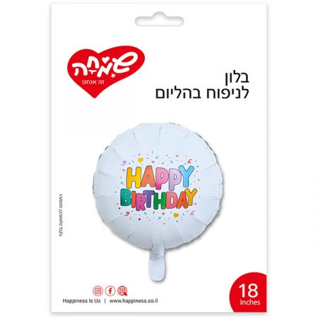 בלון מיילר עגול לבן 18''